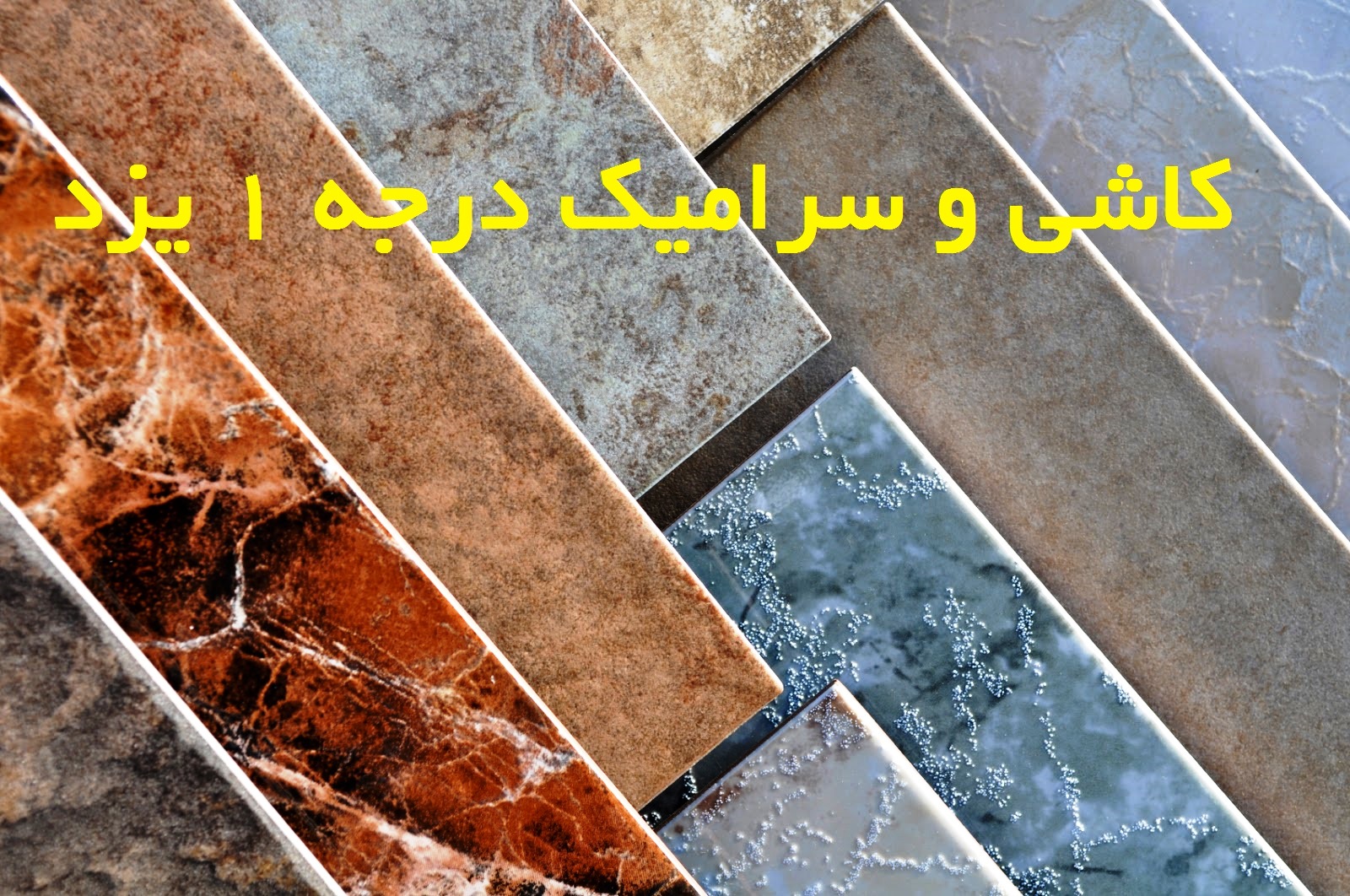 NEW⋗  بهترين سراميك ايراني | بهترین رنگ سرامیک دیوار پذیرایی | کد کالا:  080215